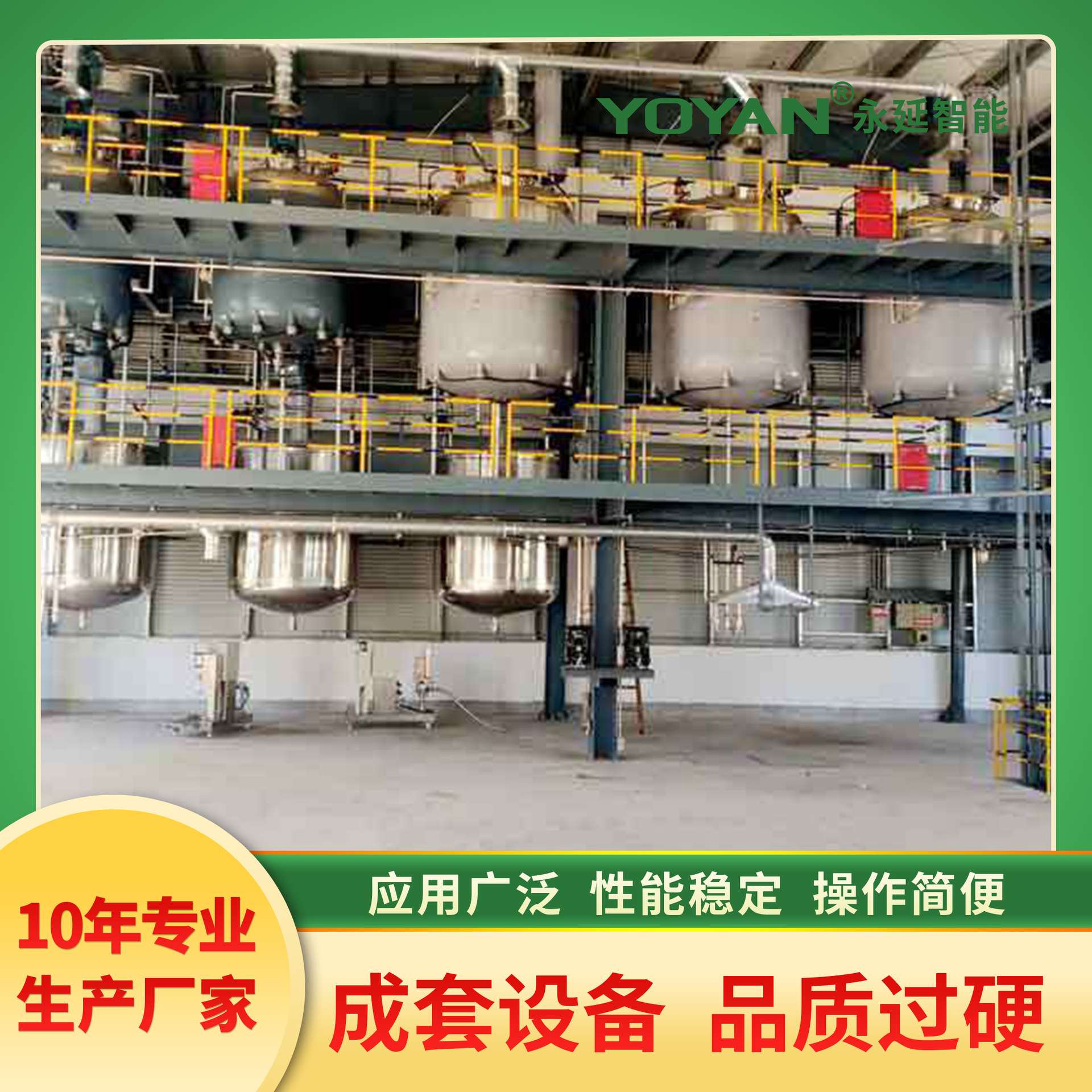 YSN系列涂料成套设备半自动涂料生产线涂料生产设备生产线