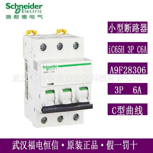 梅兰日兰Acti9原装iC65H小型断路器iC65H 3P C6A微断空开A9F28306
