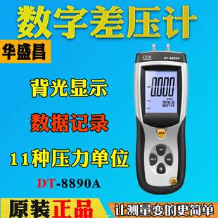 数字压力计高精度5psi压力差压表DT 8890A 8890手持式 CEM华盛昌DT