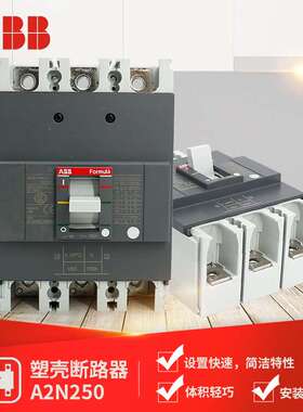 ABB Formula塑壳断路器A2N250 TMF150/1500 FF 3P+RCD;10135718