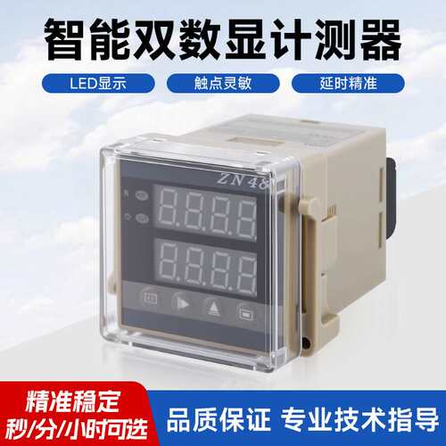 智能双数显计测器ZN48时间计数计时器转速表累时器多功能继电器