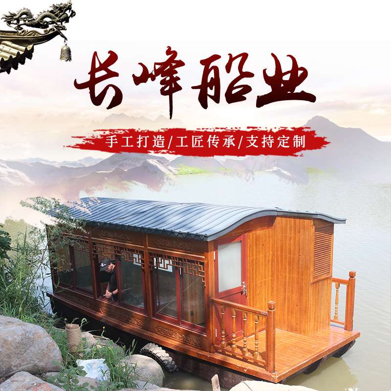 仿古中式实木船中式仿古电动船公园游船水上民宿房船中式房船