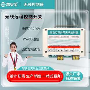 485通信线控LED总控高空灯具升降无线遥控电器开关电机正反控制器