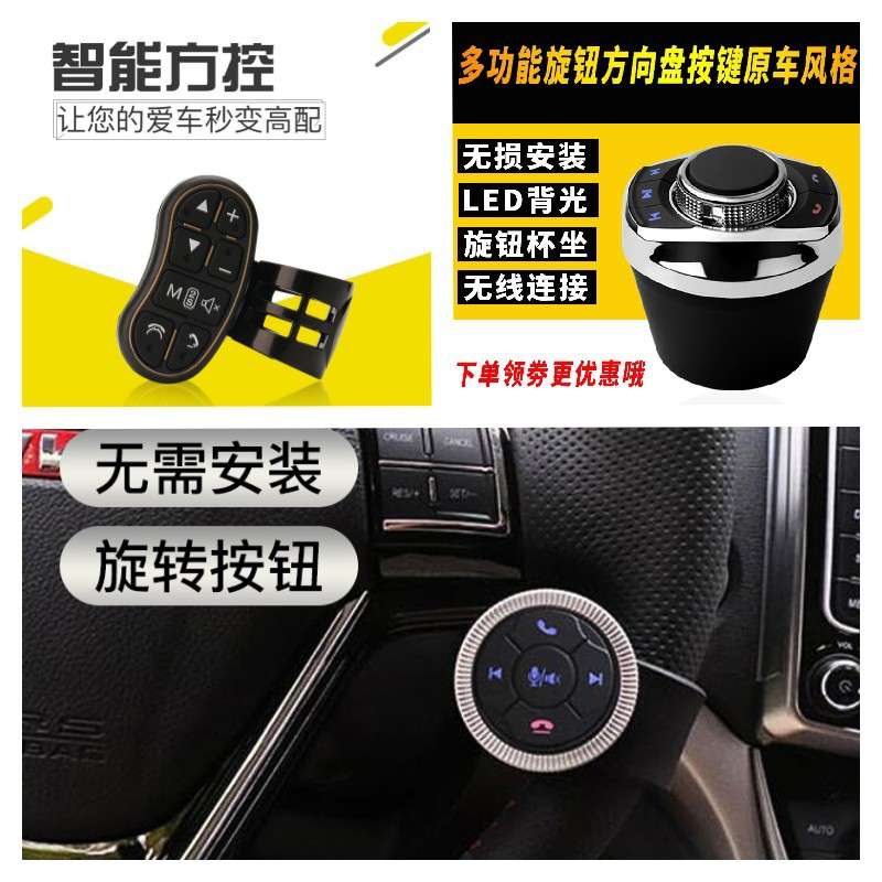 通用多功能方向盘按键改装无线方控按键DVD安卓大屏导航旋钮方控