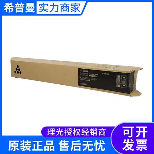 理光墨粉盒IMC2500型黑色IMC2500H型黄色 青色 红色IMC2000/C2500