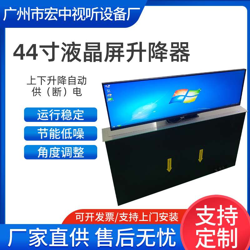 44寸液晶屏升降器显示屏铝合金升级设备会议室显示器升降机定 制