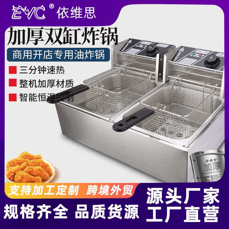 依维思商用电炸炉油炸锅电炸锅油炸炉双缸油条机炸鸡排薯条机