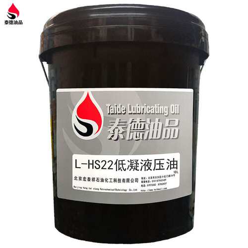 泰德油品L-HS22低温-45℃液压油装载机铲车挖掘机泰德液压油机油