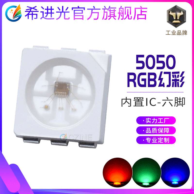 12v 5050幻彩rgb灯珠内置ic可编程N322H单点控制贴片式led灯珠