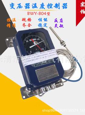 油面温度控制器 BWY(WTZK)-804AJTH 变压器专用温度控制器0-150℃