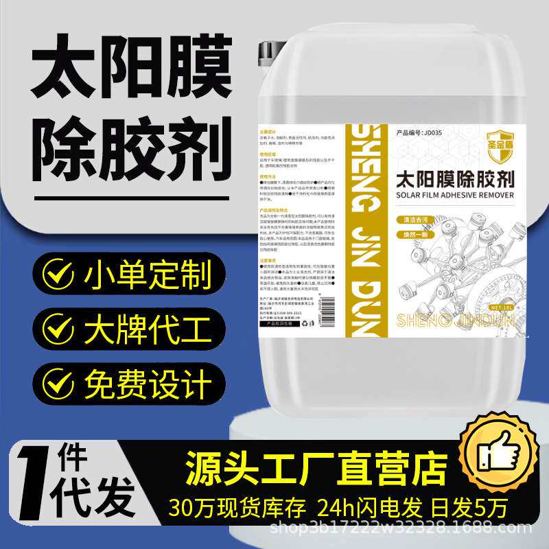 大桶太阳膜除胶剂汽车玻璃贴膜残胶除胶剂旧膜撕膜除胶剂