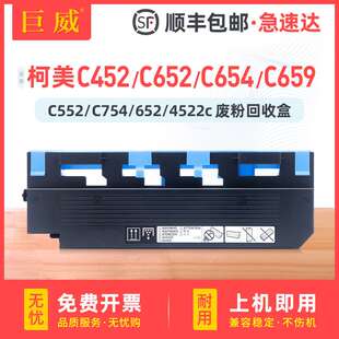 适用柯美C452废粉盒C552 C652 C754 C659 C759 4522c 5522c MF451