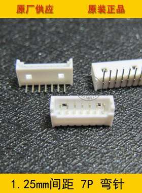 1.25-7AW白色 1.25mm间距 7p白色弯针针座 1.25-7p弯针 工厂直销