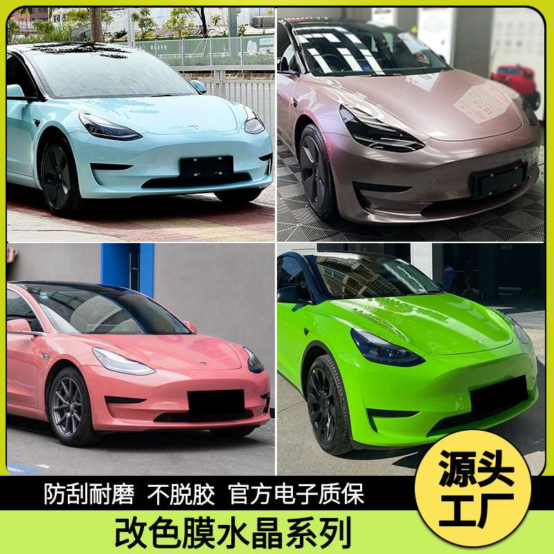 汽车改色膜水晶豆沙红复古绿海风蓝葵花黄玫红橄榄绿灰蒙绿矿石灰
