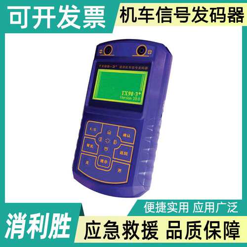手持TX98-3+型通用机车信号发码器铁路交通信息移频信号发码设备