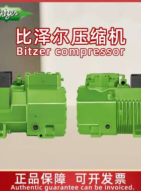 比泽尔 Bitzer 原厂活塞制冷压缩机2KES-05-40S 2CES-4Y-40S系列