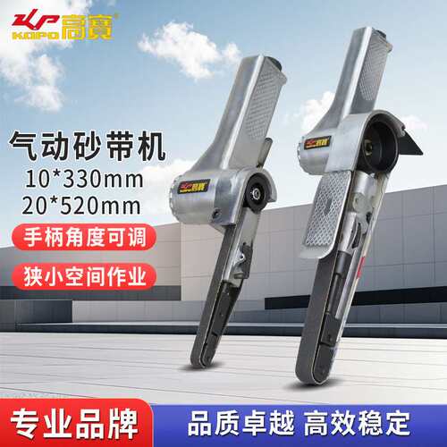 高宝10mm气动砂带机砂纸抛光机20mm 环带磨光机风动拉丝打磨机
