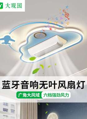 儿童房吸顶灯现代简约静音无叶风扇灯家用卧室创意个性房间灯440L