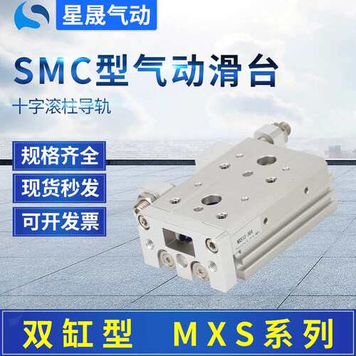SMC型导轨精密滑台气缸MXS12-50AS双杆轴MXS8L-20BT滑台气缸厂家
