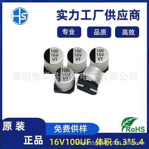 贴片铝电解电容 16V100UF  6x5 贴片电容 10v220uf  16V220UF