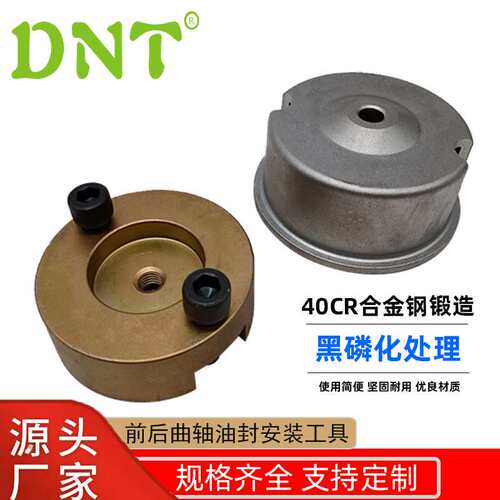 DNT卡车工具配件汽修拆装工具厂家 前后曲轴油封安装工具3.5T