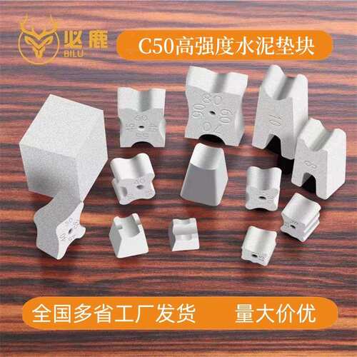 水泥垫块C50手工高强度梅花平底梁场房建混凝土钢筋保护层砼马凳