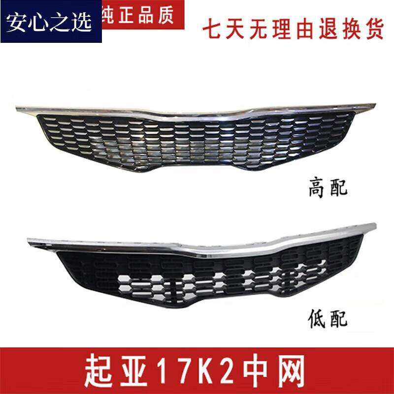 严起亚17款K2中网 前中网前进气格栅 新款K2保险杠中网 新K2满天