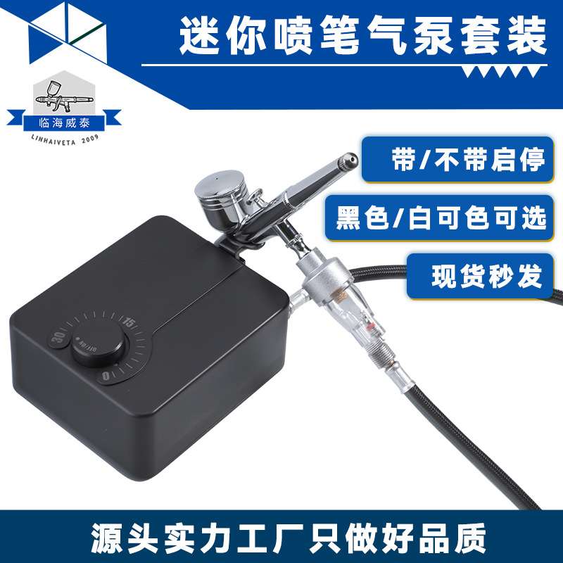 厂家 无极调压迷你气泵美甲纹身喷绘模型上色喷笔气泵套装