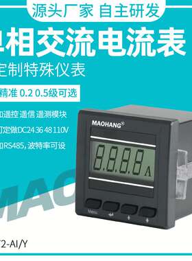 MH72-AIY单相液晶智能数显交流电流表 数字电力仪表