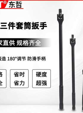 套筒黑色F杆三件套筒扳手可摇头扳手 防滑设计 机械维修规格齐全