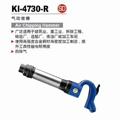 冠亿 前排气气动凿锤 气锤 气凿KI-4730-R