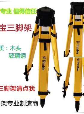 Trimble天宝全站仪脚架 DINI03水准仪三脚架 天宝木质三脚架