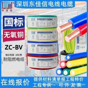 东佳信电缆厂家供应BV1.5/2.5/4/6单芯铜芯PVC绝缘家装用阻燃电线