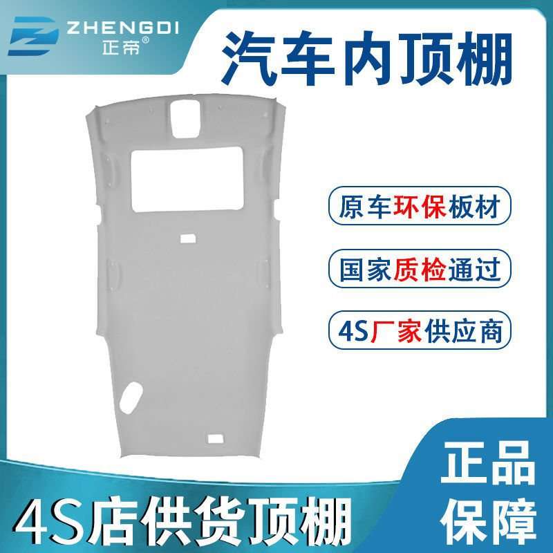 长城C30哈弗H6汽车顶棚C50风骏356车内饰顶蓬布H3/H5炫丽M4内衬