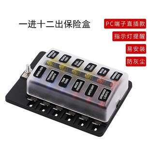 12路单正极保险丝盒 一进十二出保险盒 带指示灯 PC接线端子款