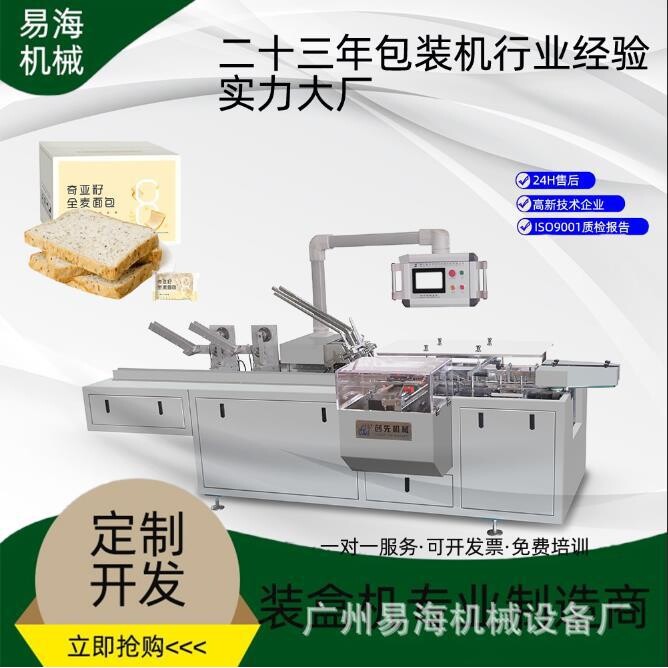 全麦面包 紫米面包 吐司面包装包装机