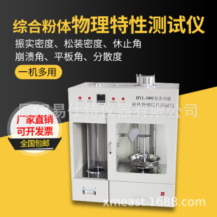多功能粉体物理特性测试仪粉末综合性能测定仪颗粒性状分析仪厂家