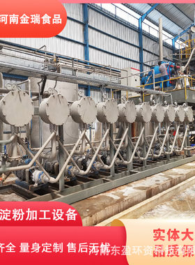 金瑞 湿法工艺木薯淀粉加工生产线 全套自动化木薯淀粉加工机器