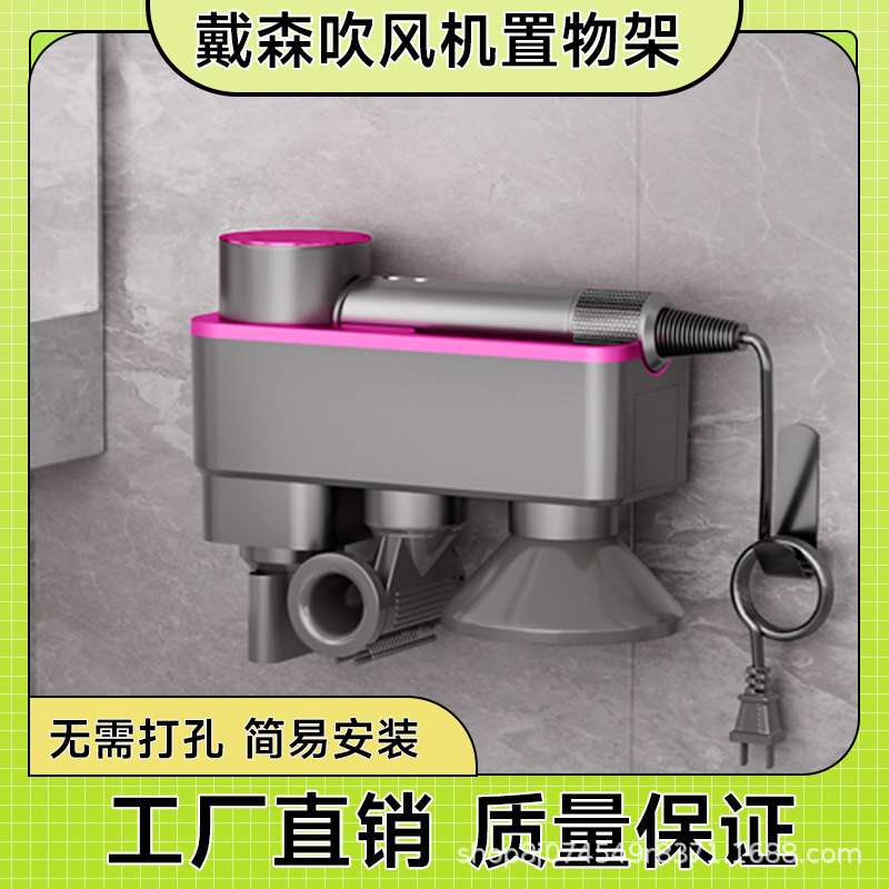 戴师傅适用Dyson吹风机收纳架浴室挂墙免打孔电吹风置物架子酒店