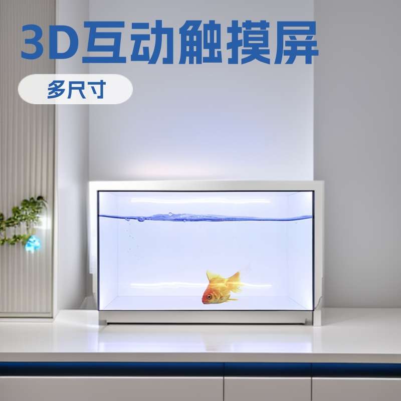 21.5寸32寸43寸55寸65寸透明显示器3D互动屏LED广告显示柜展示柜