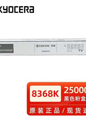原装京瓷TK-8368K/M/Y/C粉盒 墨粉适用TASKalfa 2554ci彩色复印机