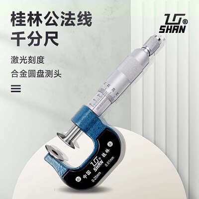 桂量齿轮公法线千分尺外径盘头螺旋测微仪器0-25-50-75-100mm