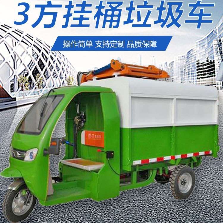 挂桶垃圾车环卫保洁快速清运车设备勾臂式不锈钢挂桶车