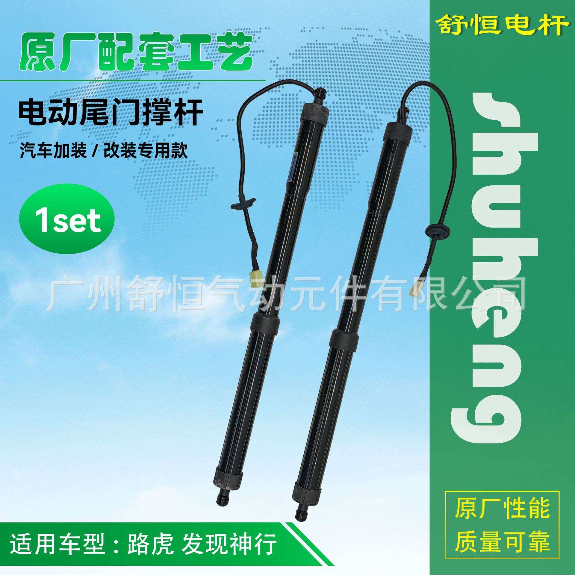 路虎发现神行 2016+年款 加装/改装专用款电动尾门撑杆