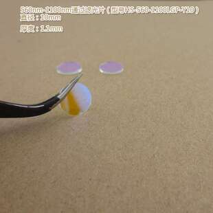 蓝紫光紫外光截止玻璃镀膜滤光片 560nm-1100nm通过长波通滤光片