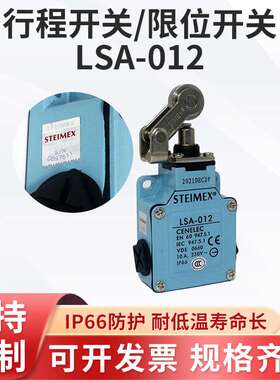 耐低温高寿命压铸机行程开关LSA-012系列 STEIMEX限位开关