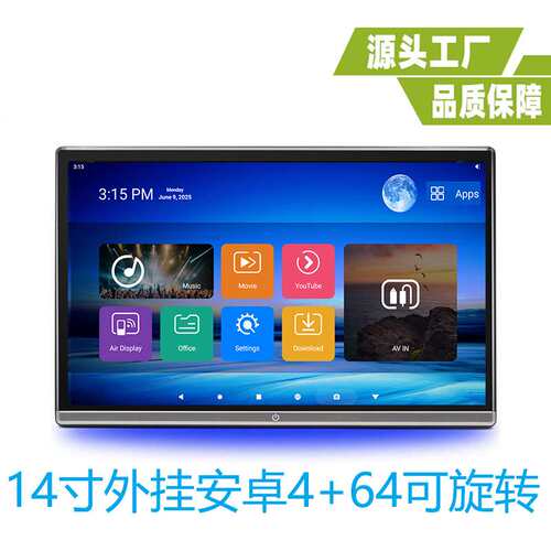 升级版14寸外挂头枕显示器14寸头枕外挂安卓显示器车载电视4+64G