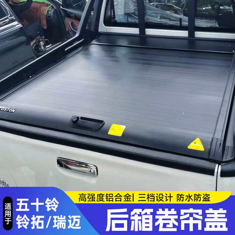 五十铃dmax后箱盖改装23款铃拓瑞迈皮卡后备箱推拉卷帘平盖货箱盖图片