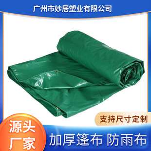 厂家现货 涂塑篷布帆布PVC篷布加厚防水防雨布苫布三防涂塑布