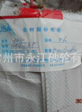 JSA全树脂砂布卷XA310砂布卷137mm*50米不锈钢砂布卷  现货